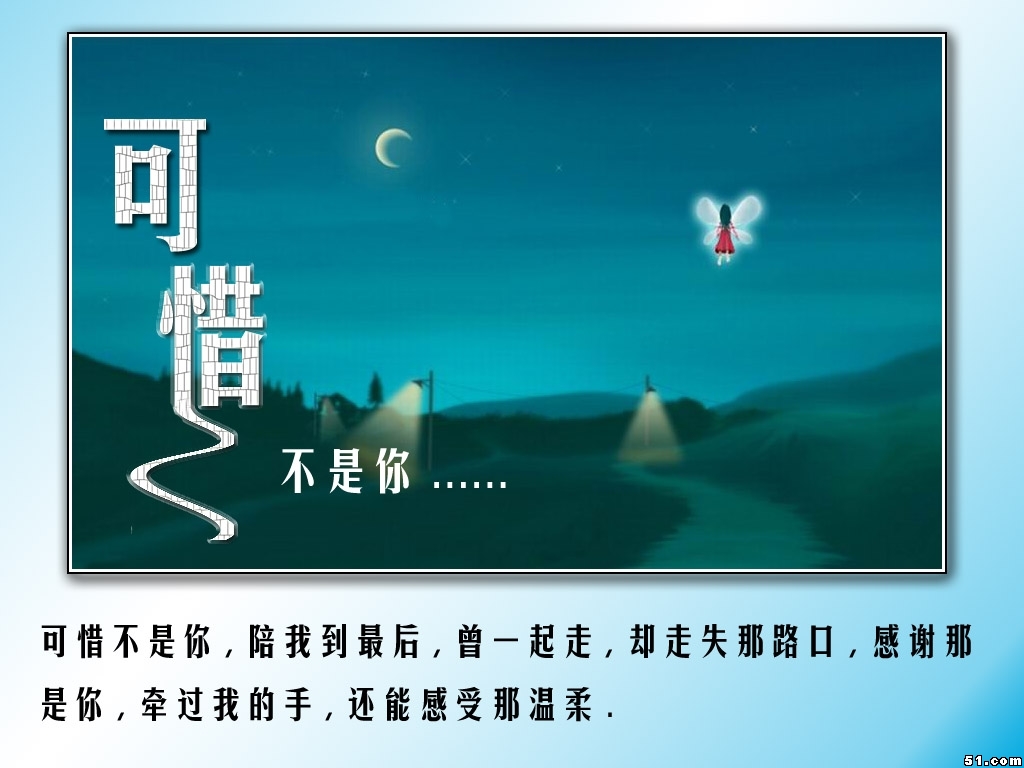 其实真的不可惜,因为你们已经陪对方看过了很多风景,只不过接下来的路