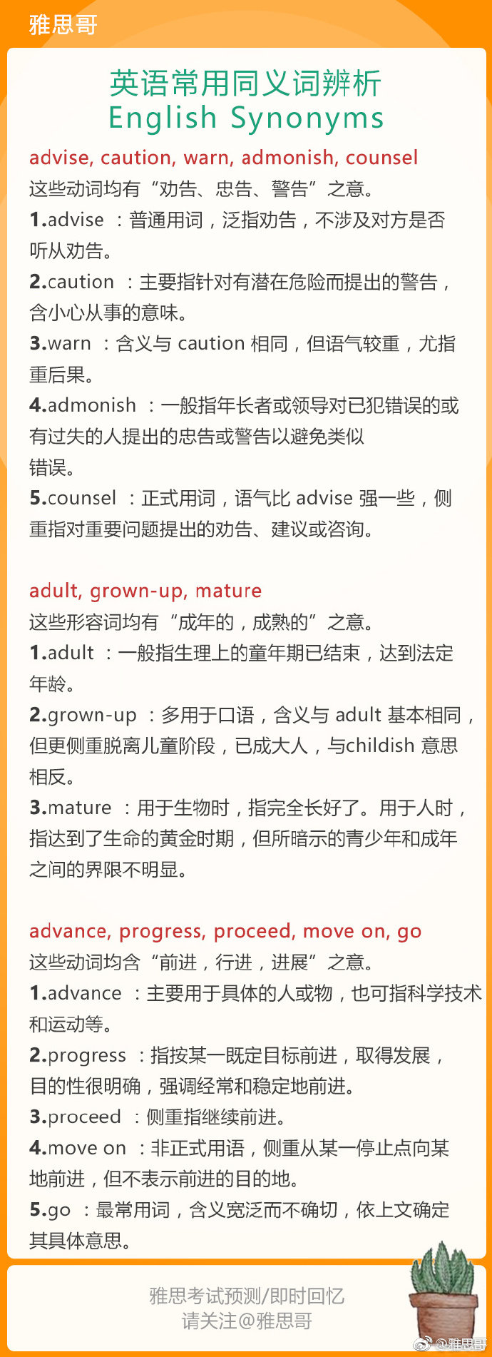 高频同义词第二波|同义词|词汇|地方_新浪新闻