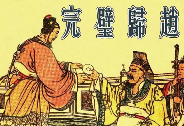和氏璧的来历——听《三字经》讲故事(三)