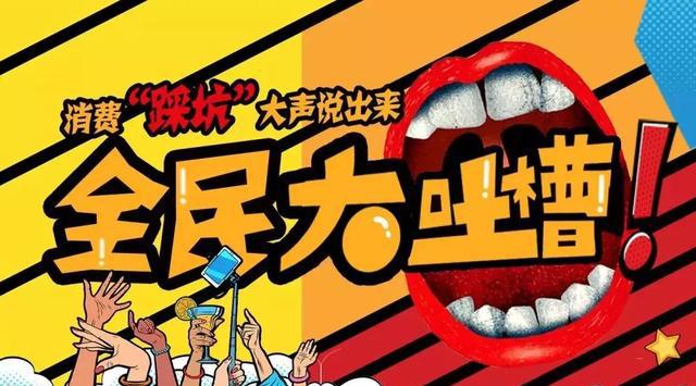 来吐槽大会怼无良商家!