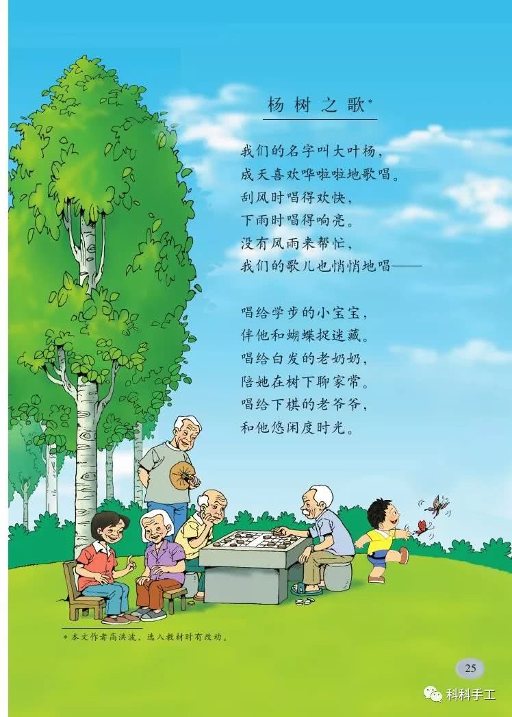 听课文杨树之歌