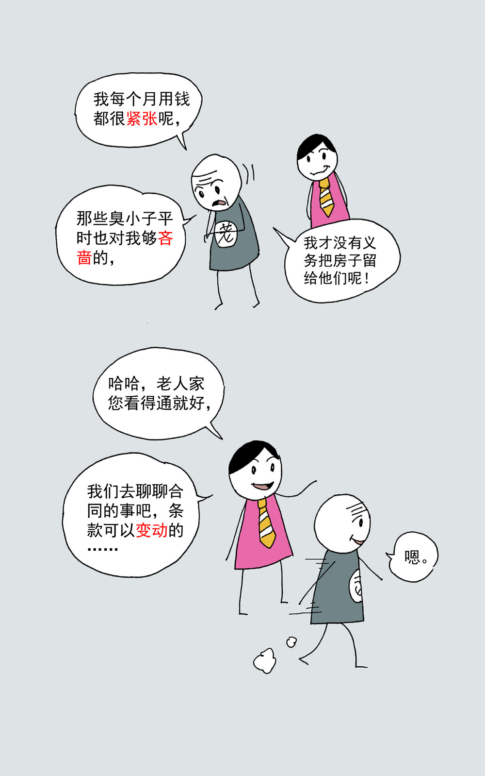 普法漫画以房养老靠不靠谱它跟房产诈骗有什么区别