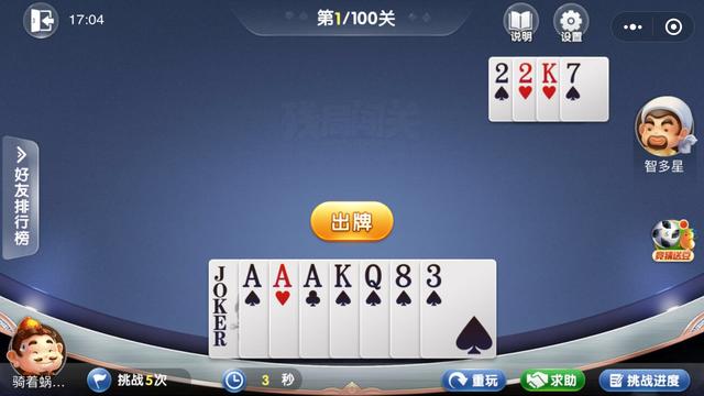 欢乐斗地主小程序,这款老牌游戏玩起来还有点烧脑