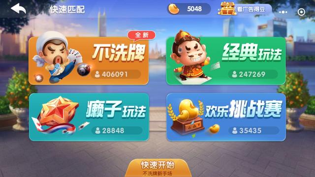 欢乐斗地主小程序,这款老牌游戏玩起来还有点烧脑