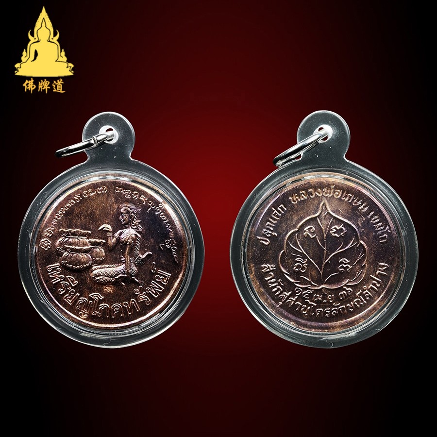 佛牌道龙婆卡贤2536招财女神