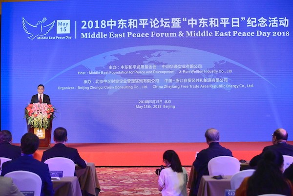 简谦慎:2018中东和平论坛致辞