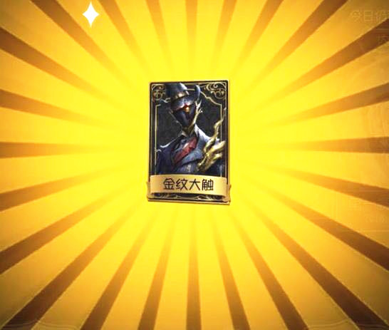 第五人格:玩家单抽金纹大触后发现不对劲,这就是抽传说的秘诀?