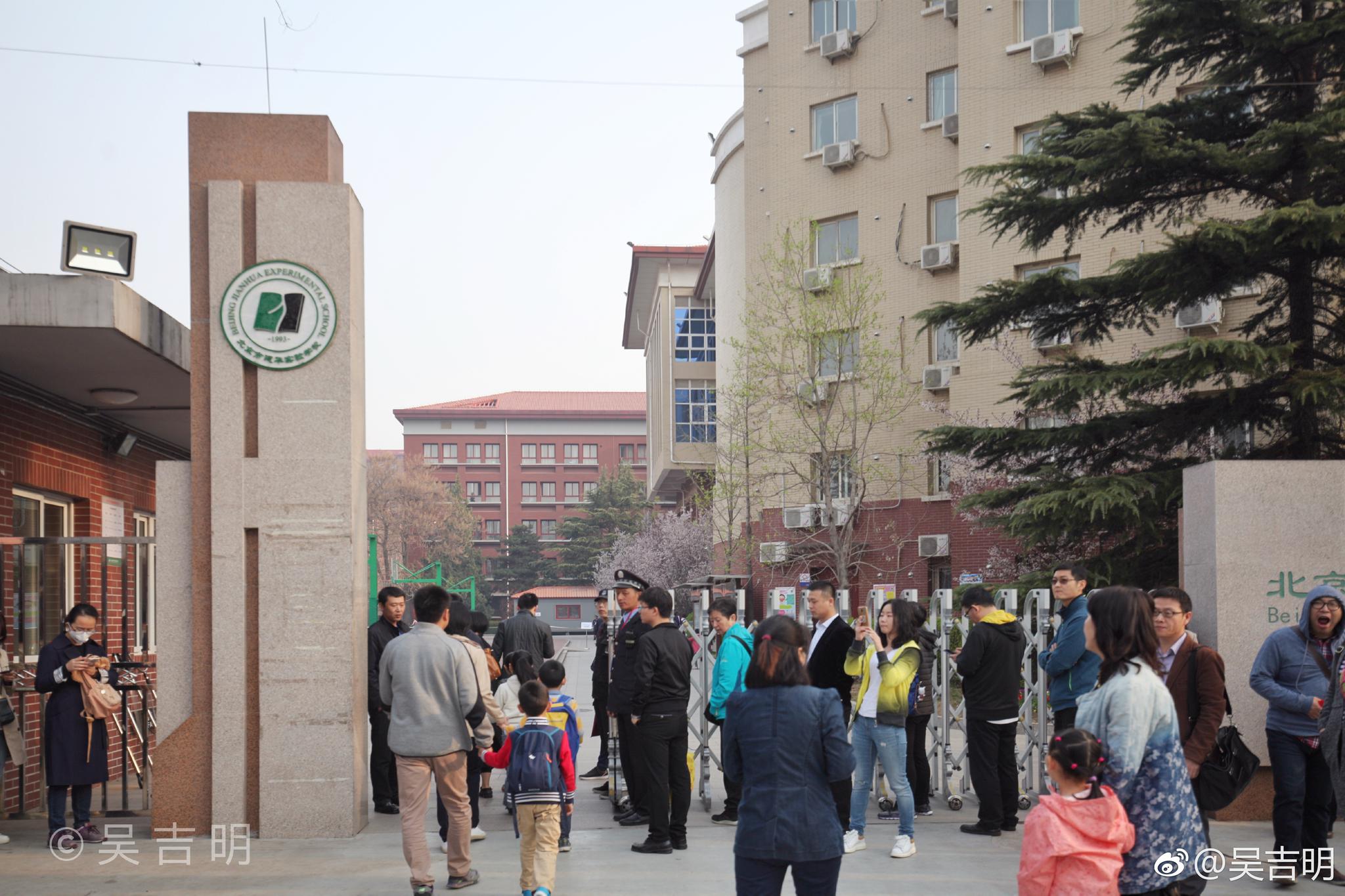 北京建华实验学校开放日