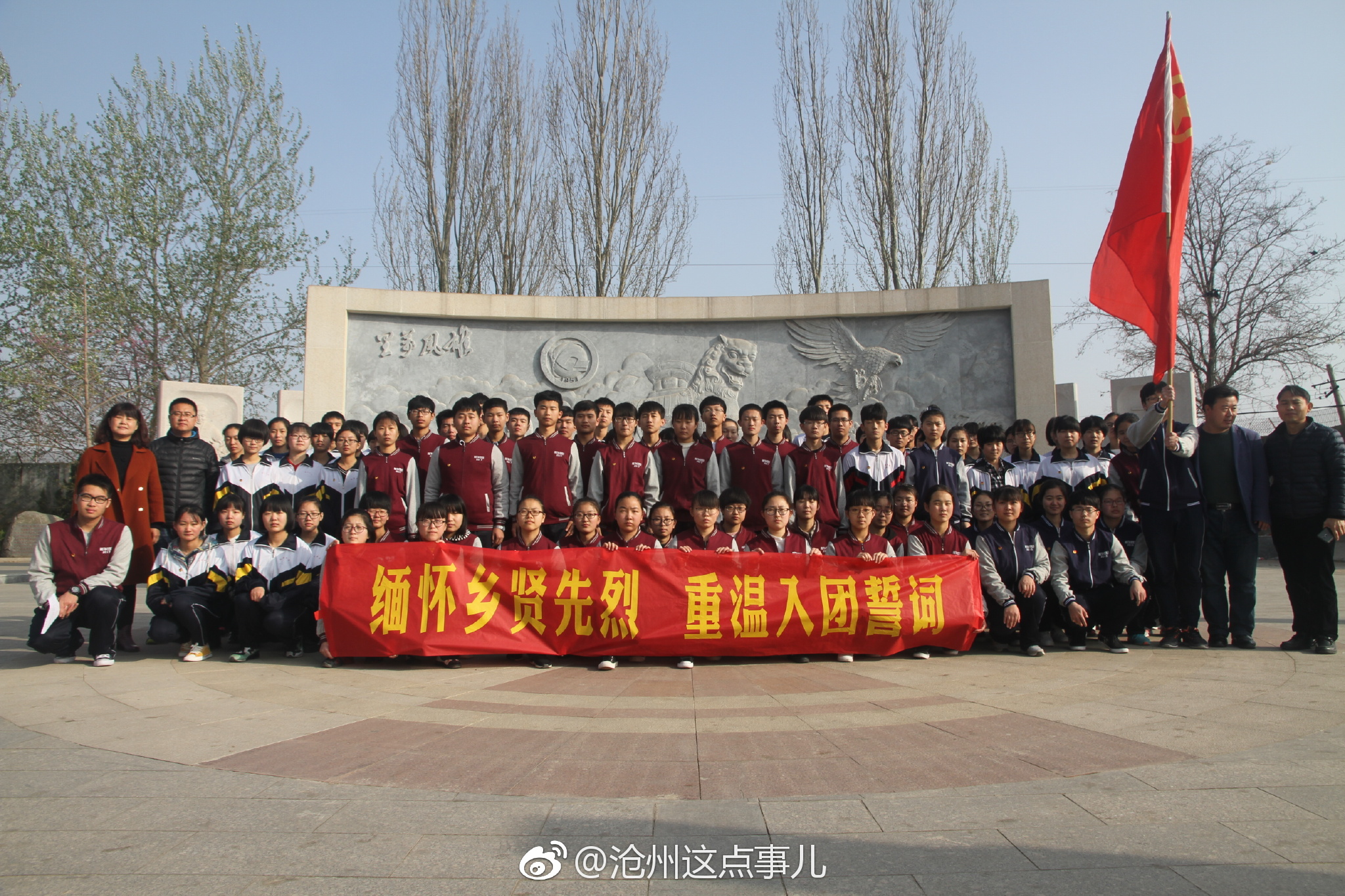 沧县中学清明时节祭先贤