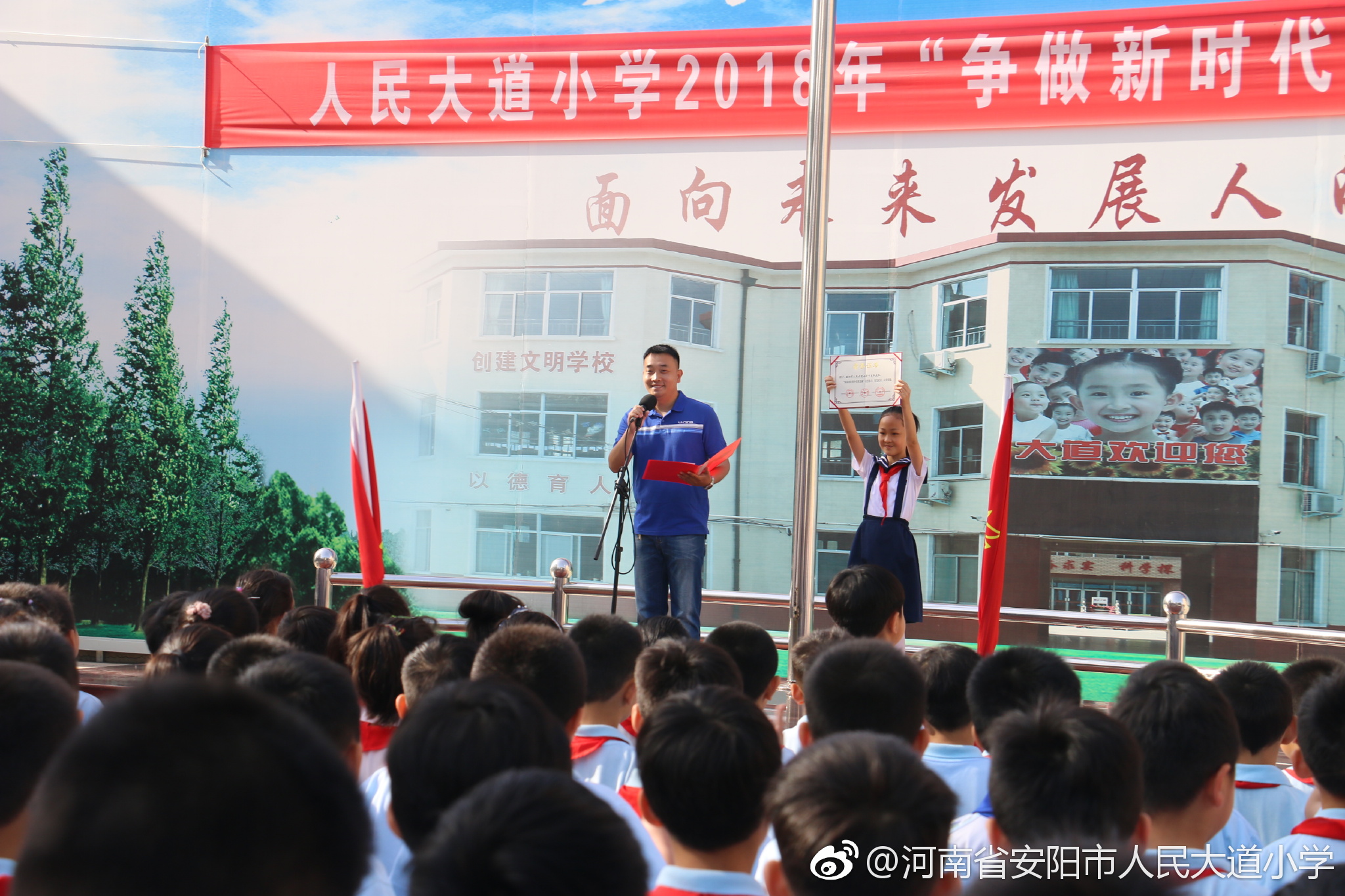河南省安阳市人民大道小学今天早上举行活动