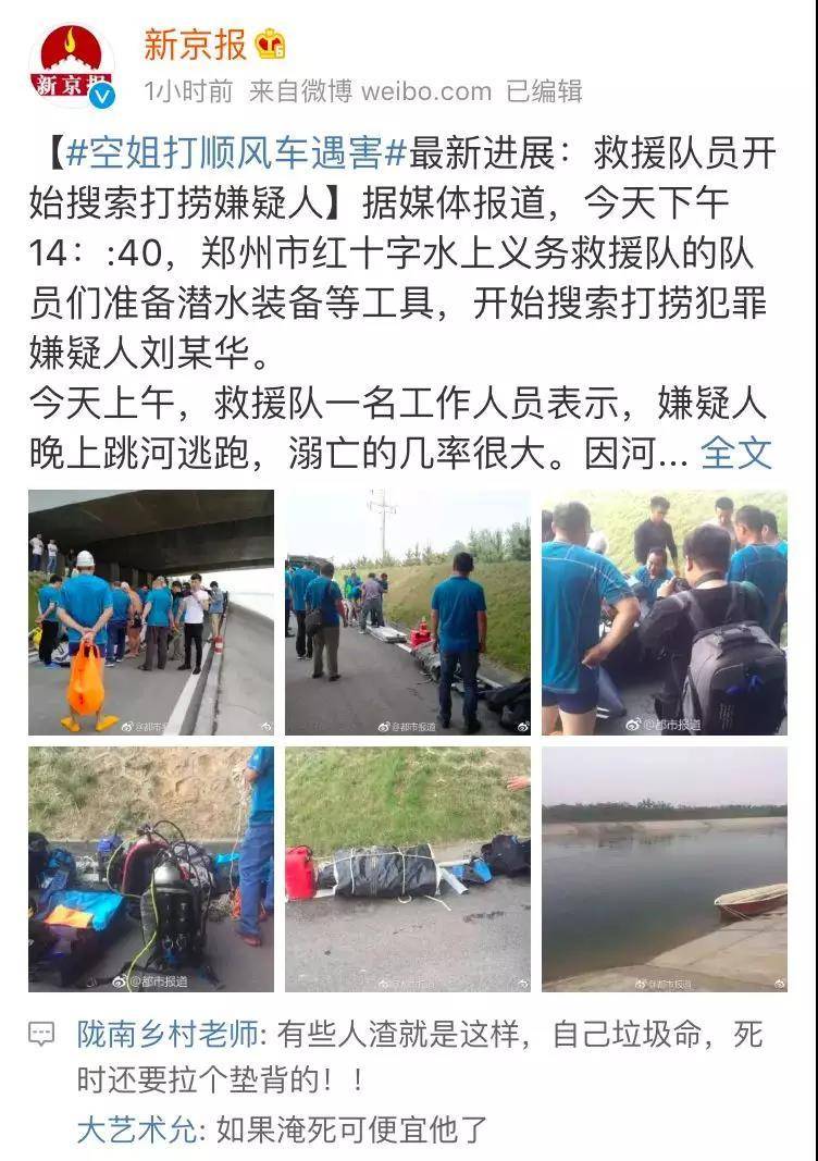 5月6日,在郑州航空港区搭乘了一辆汽车赶往市内后遇害,遇害空姐今年21