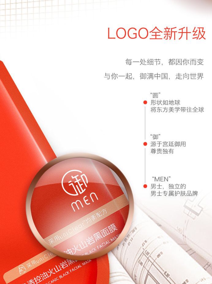 御泥坊面膜logo设计升级