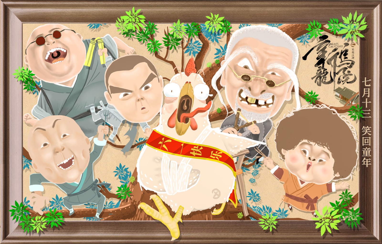 吴孟达郝劭文上演轻功"追鸡" 领队熊孩子"笑回童年"