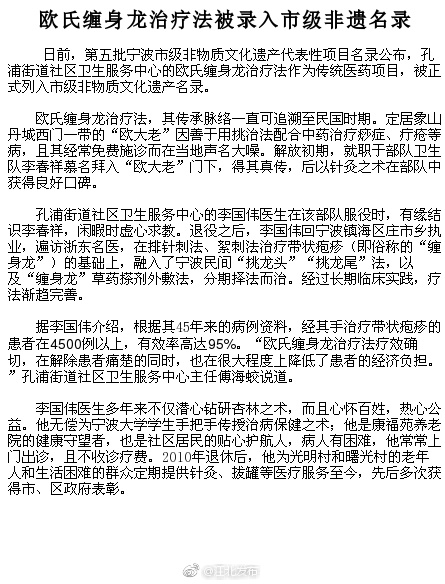 欧氏缠身龙治疗法被录入市级非遗名录