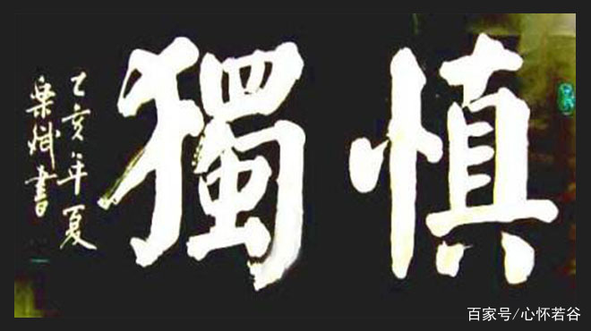 中庸经典解析道也者不可须臾离也可离非道也