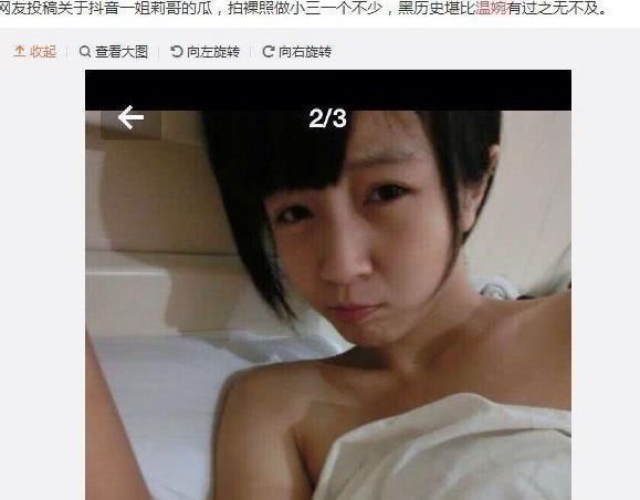 抖音红人"莉3万"裸身照被曝光,网友:尺度比"黑森林"还要大