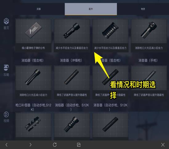 绝地求生:能够助你顺利吃鸡的枪械配件,这你不知道还怎么玩?