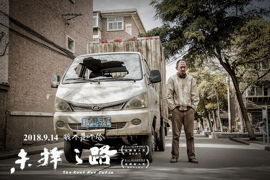 未择之路:近五年最好的国产公路片