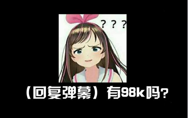 刚开始开始弹幕粉丝们带节奏,说有98k,少囧一直宠粉,98k的诱惑又是