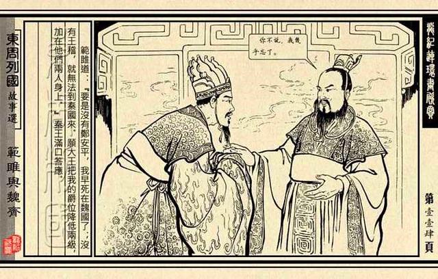 魏国齐国皆不识范雎大才,狼狈奔秦终展一生抱负|秦国|范雎|魏齐_新浪