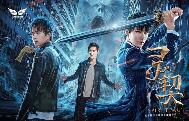 《灵契》真人版电影上线,好评势不可挡