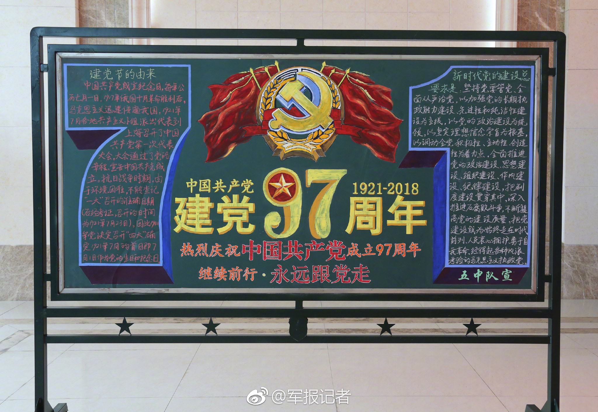 党的生日黑板报图片