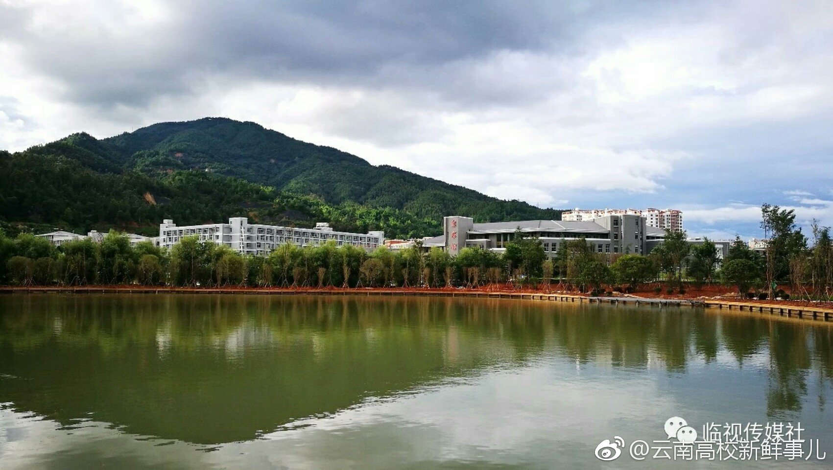 不忘初心育英才 牢记使命谱新篇今天滇西科技师范学院迎来40周年的