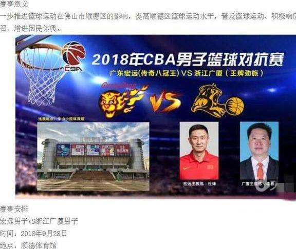 CBA广东公布球队主帅! 网友: 下赛季又没戏