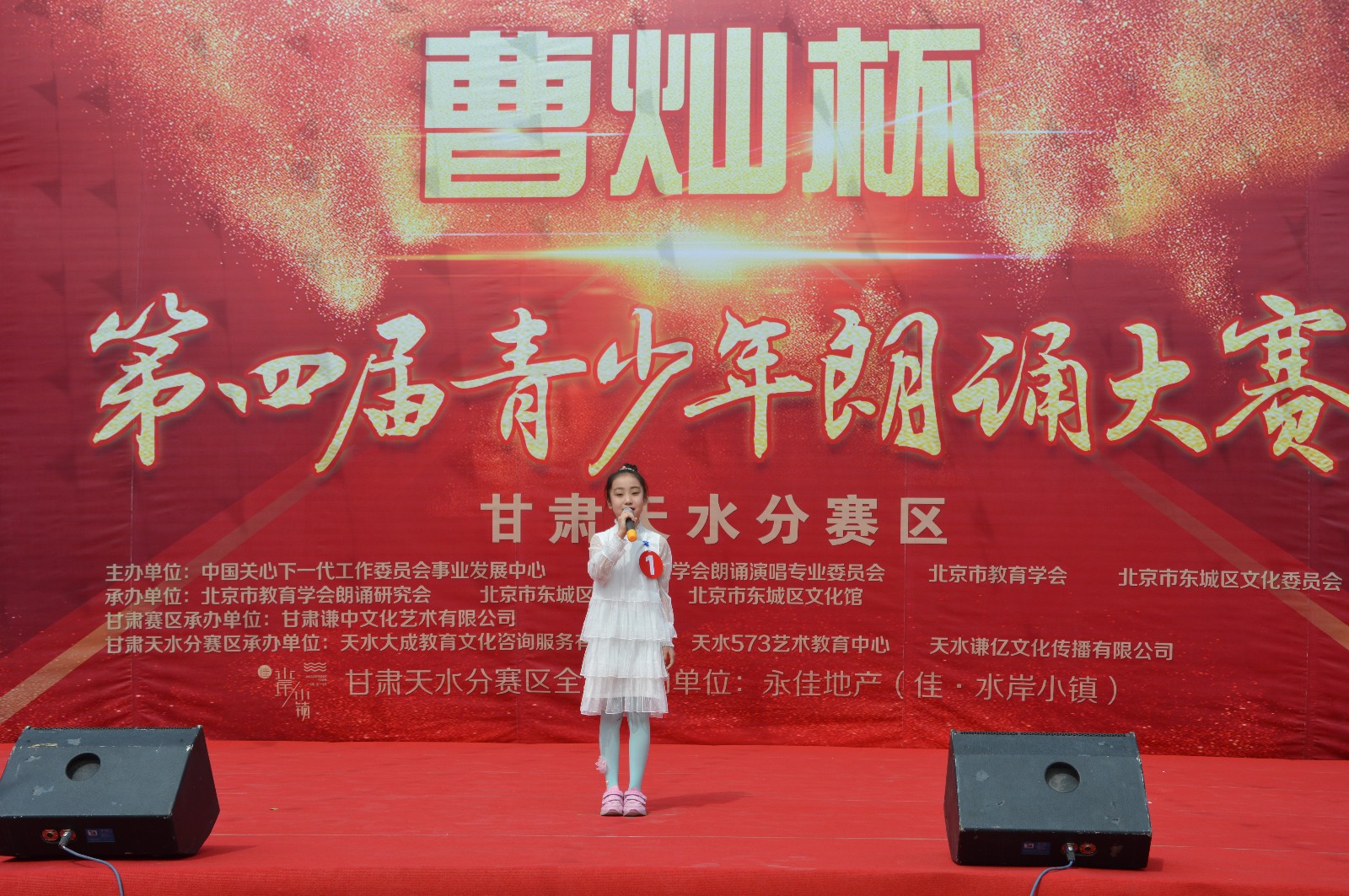 第四届曹灿杯青少年朗诵大赛天水赛区在佳水岸小镇举行