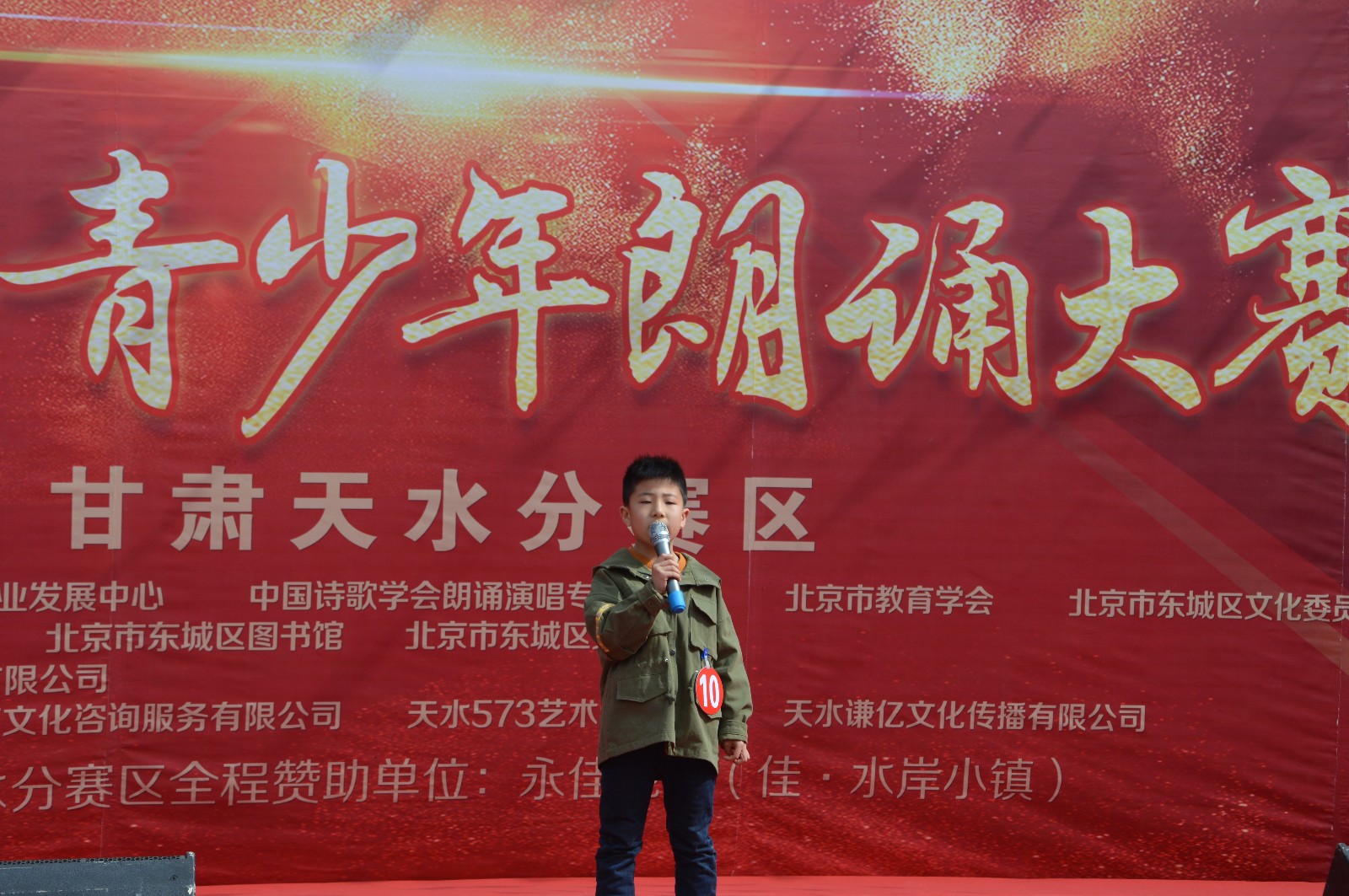 第四届曹灿杯青少年朗诵大赛天水赛区在佳水岸小镇举行