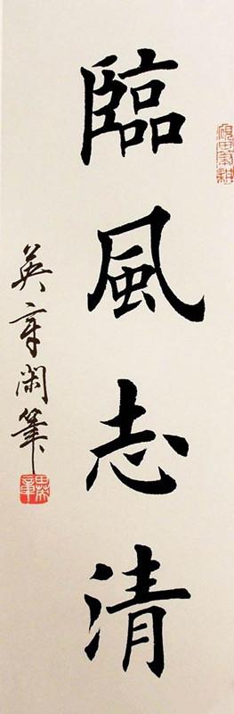 欧楷典范田英章作品,工整端庄,笔锋坚韧隽永!临贴范本!