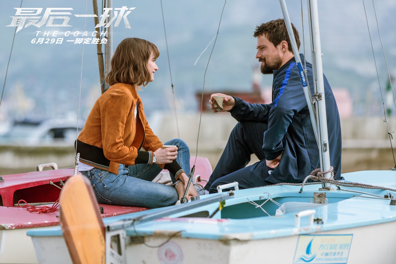 《最后一球》终极海报燃爆赛季 总决赛群英集结蓄势待发