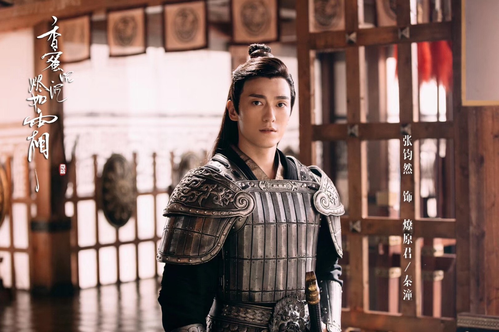 《香蜜沉沉烬如霜》今开播 "燎原君"张钧然高能上线