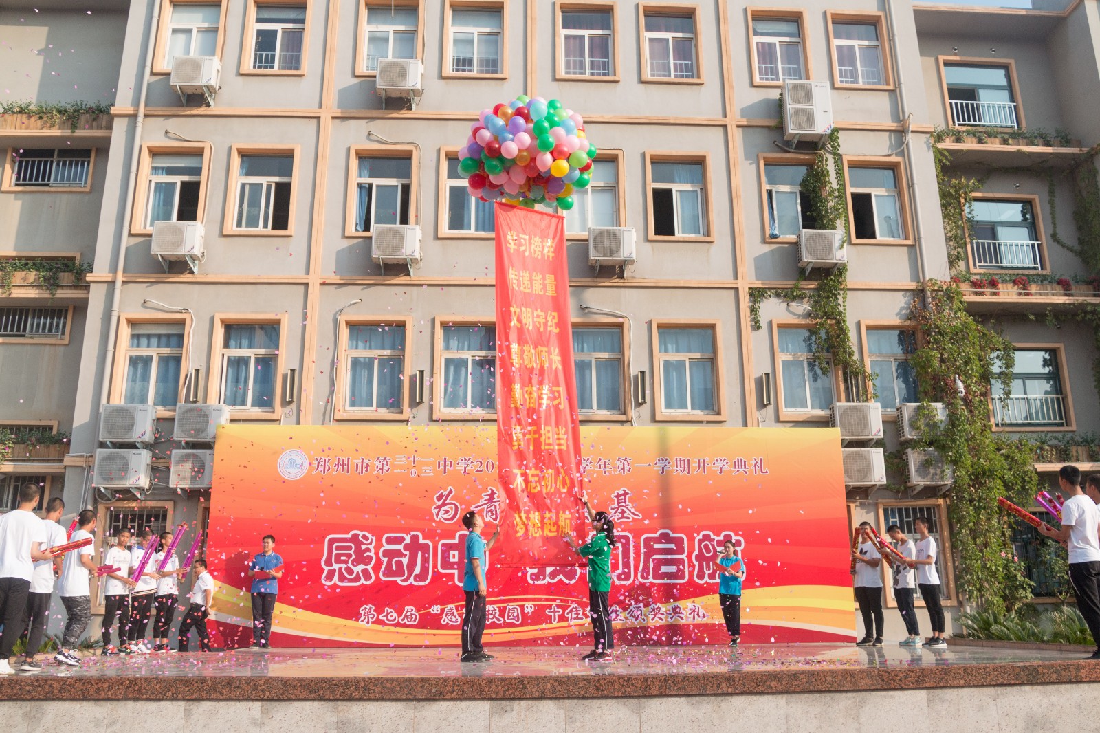 郑州第31·103中学第七届"感动校园"十佳学生颁奖典礼开学仪式
