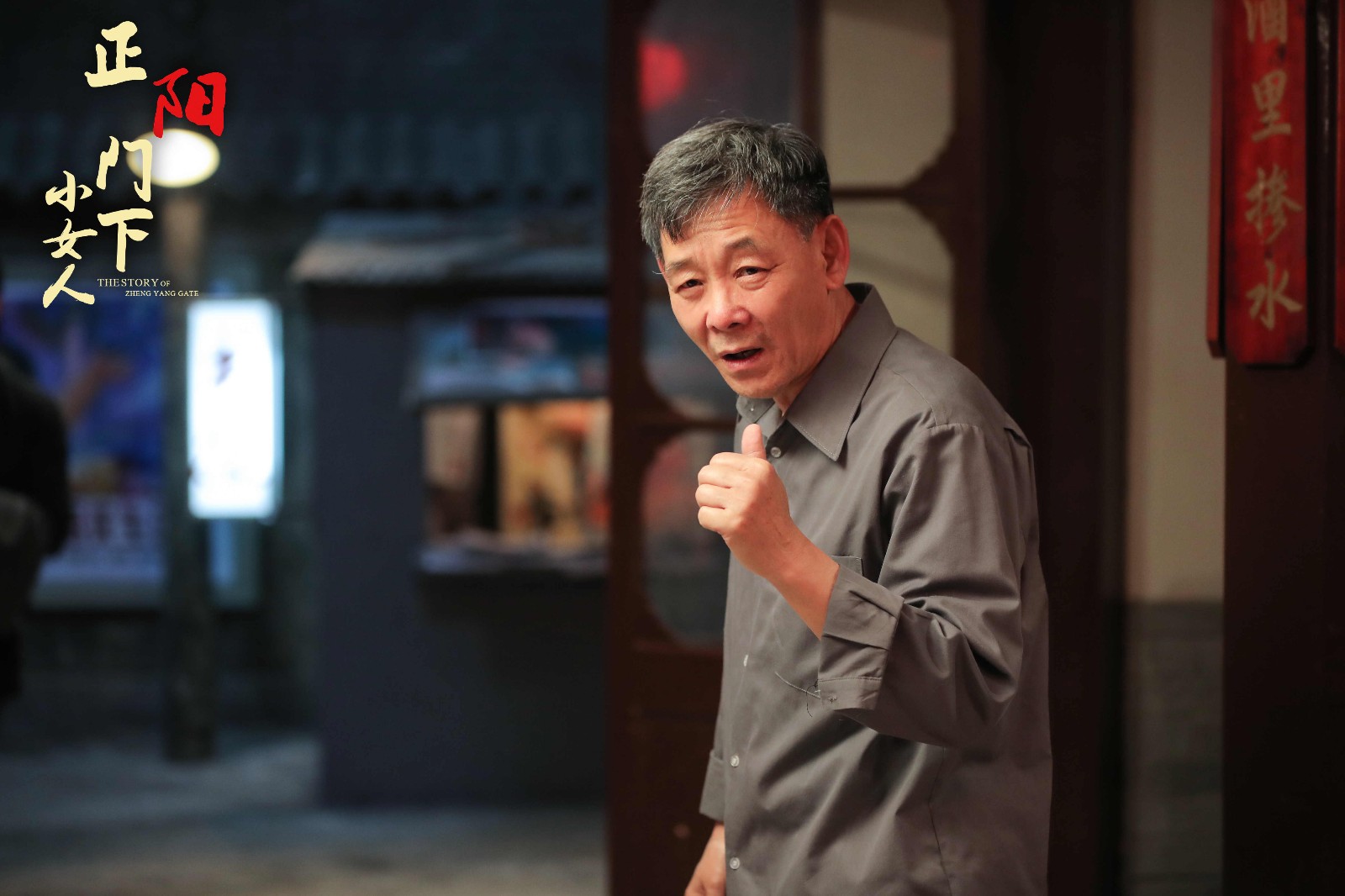 正阳门下小女人|郝金明|倪大红_新浪新闻