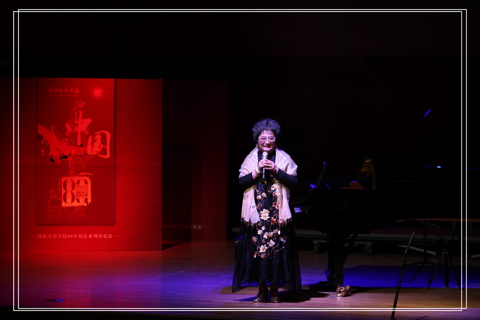"我爱你中国艺术歌曲音画"胡明健专家组师生庆祝沈音建校80周年