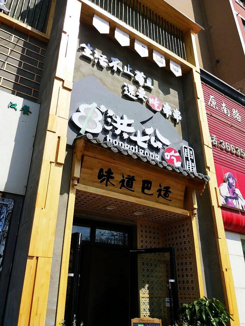 吃货洪七公把桃花岛搬到乌鲁木齐了,成都网红,洪七公吃串串