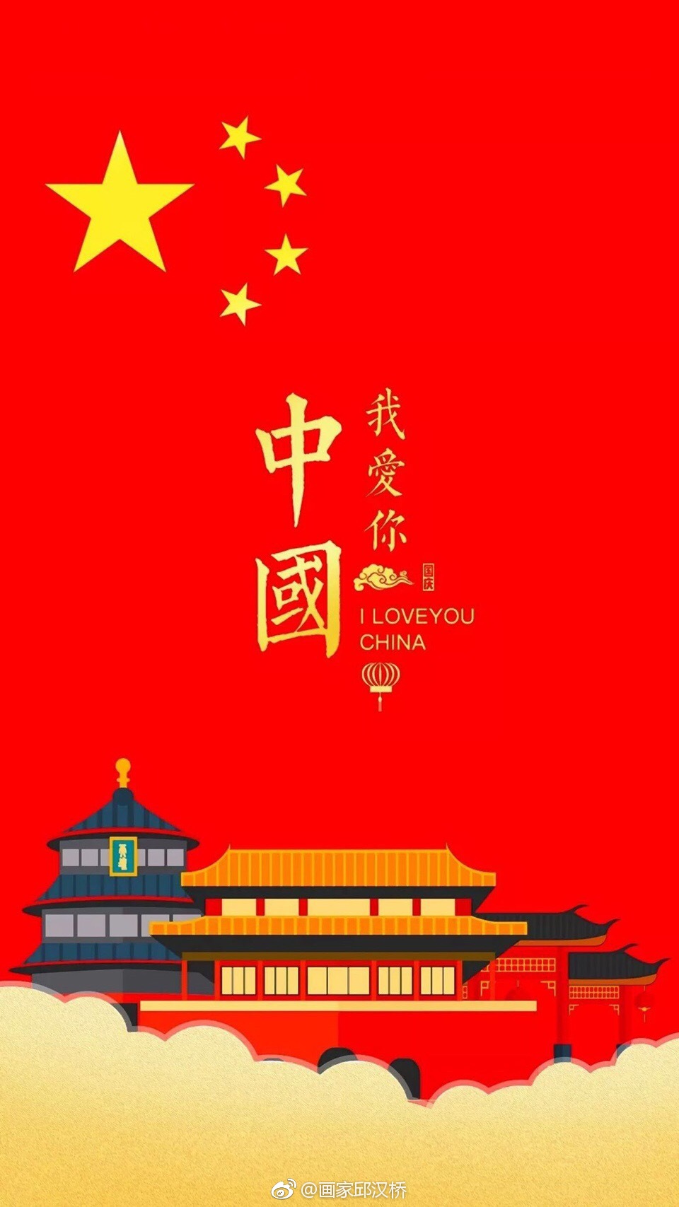 爱我中华,扬我国威!