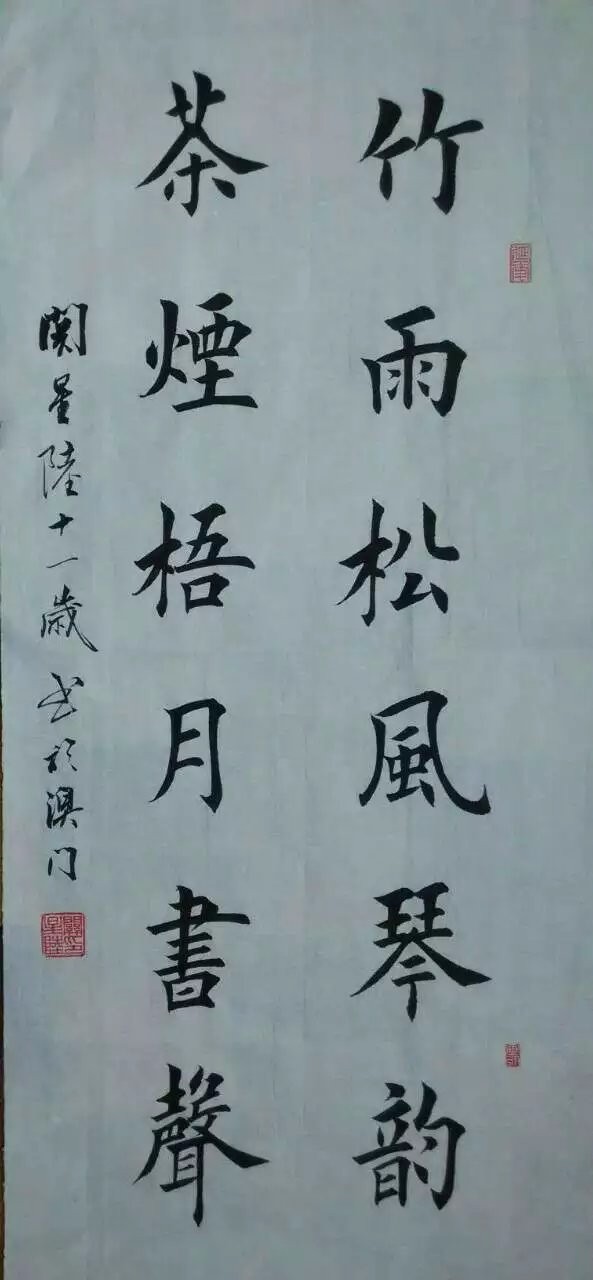澳门书法小神童关星陆楷书作品