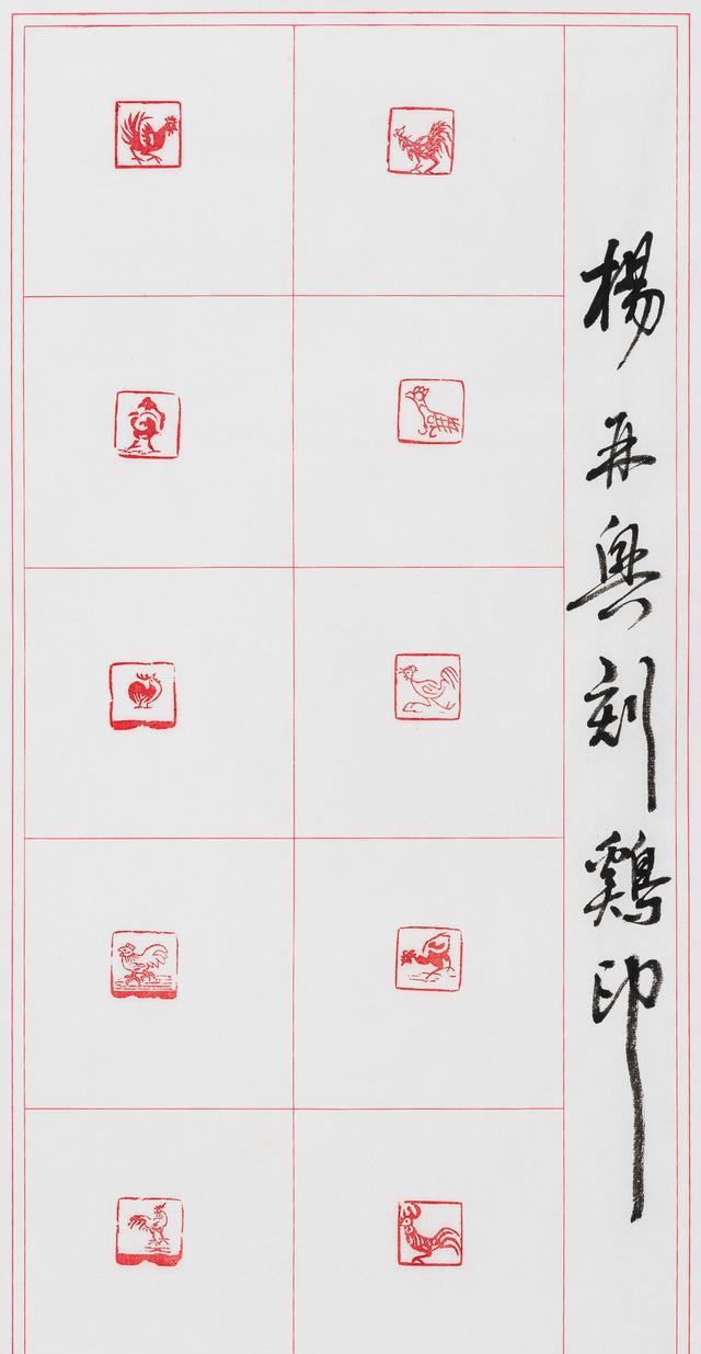 名家艺术南京杨再兴老师十二生肖精品篆刻印谱书画翻拍摄影欣赏