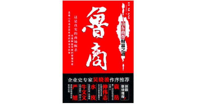 山东商帮:重在一个"义"字