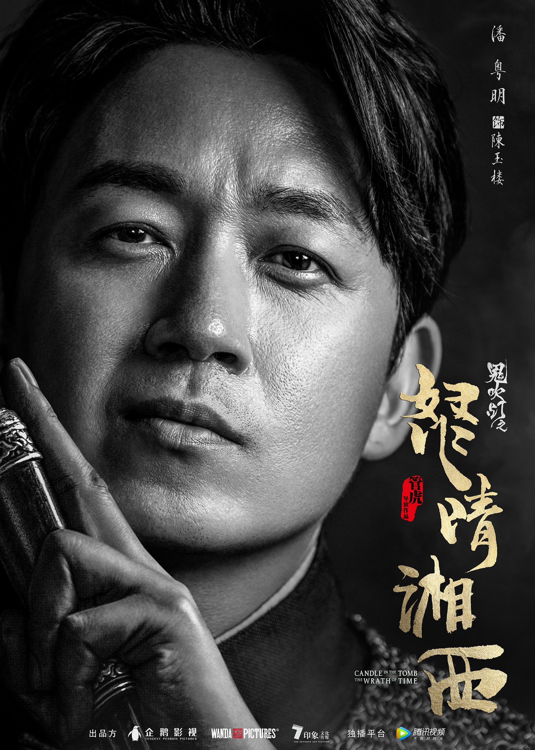 潘粤明写毛笔字