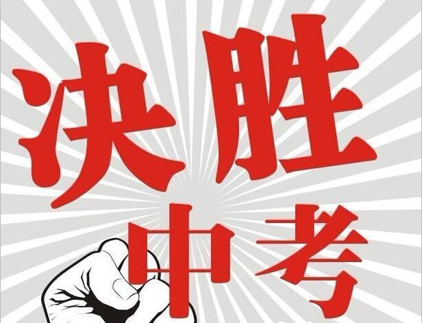 学会这10个健康心态非常重要!中考必胜,分享给你.