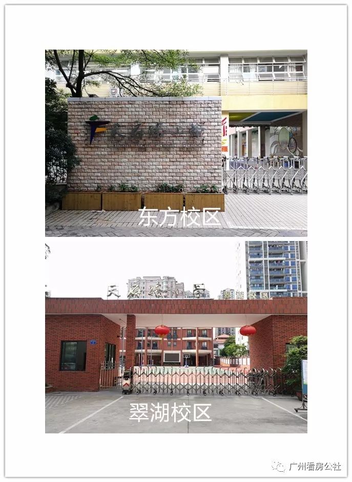 广州看房笔记天府路小学学位房最全攻略