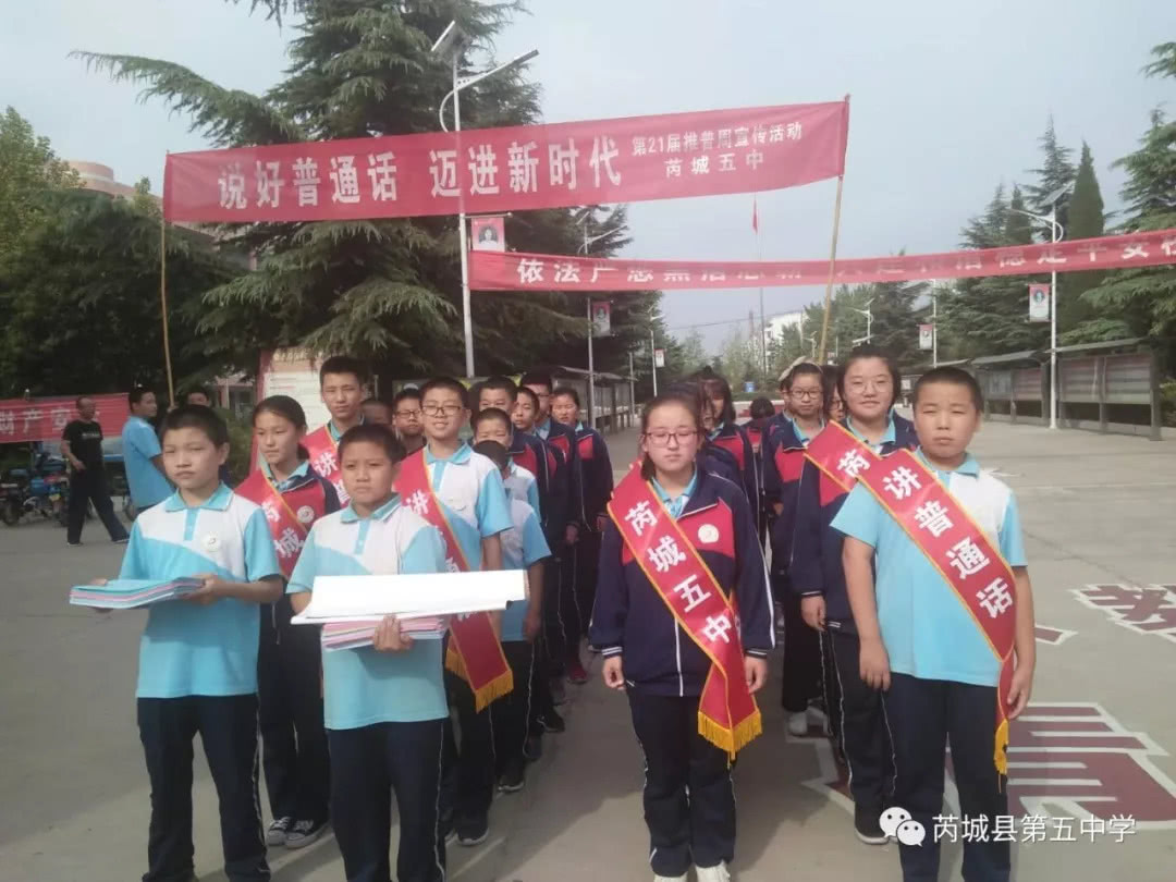 芮城五中开展推普周系列主题活动