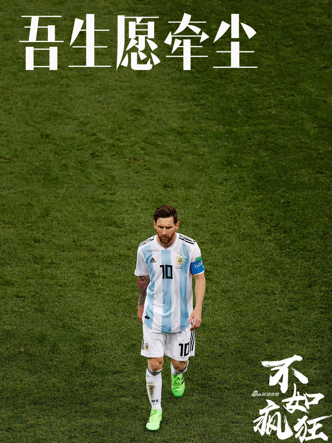 阿根廷输了,梅西累了