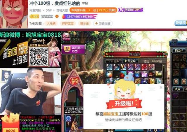 斗鱼满级俱乐部再添一人,旭旭宝宝开播不久直播间便达到100级