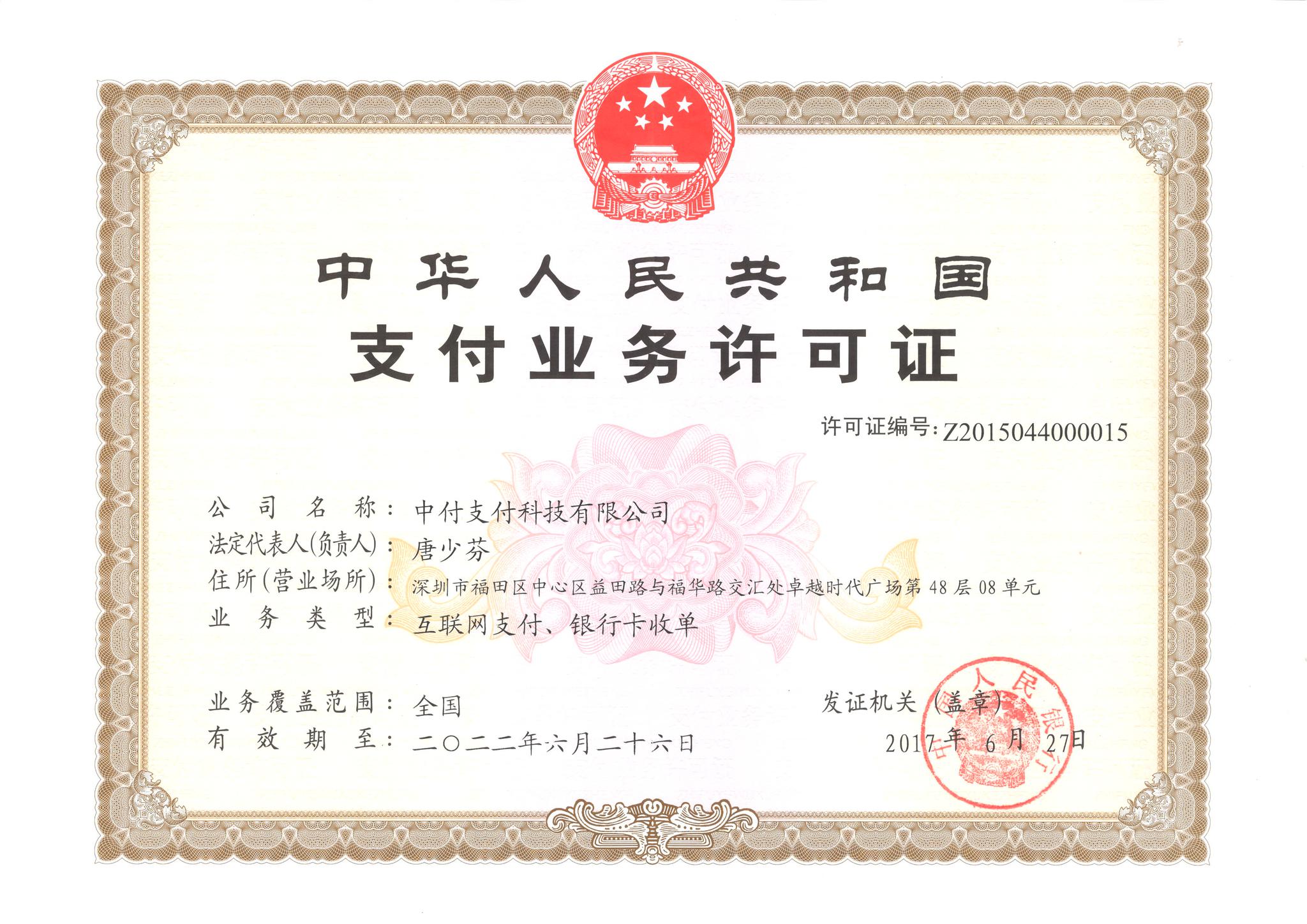 中付支付即将被卖?官方发律师声明予以否认