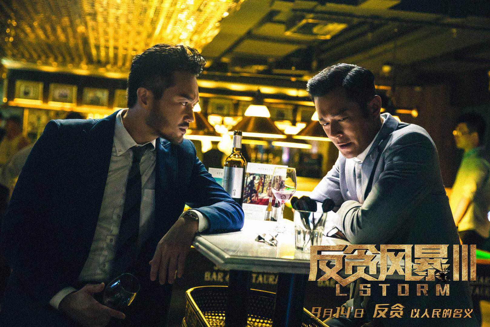 《反贪风暴3》剑指官员腐败与洗钱黑幕|腐败|反贪风暴3|反贪|黑幕|影片_新浪新闻