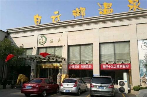 四家媒体,到位于东营西城青岛路上的白云御温泉进行了为期一天的考察